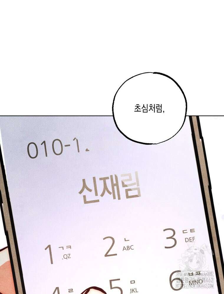 나는 대놓고 신데렐라를 꿈꾼다 15화 87