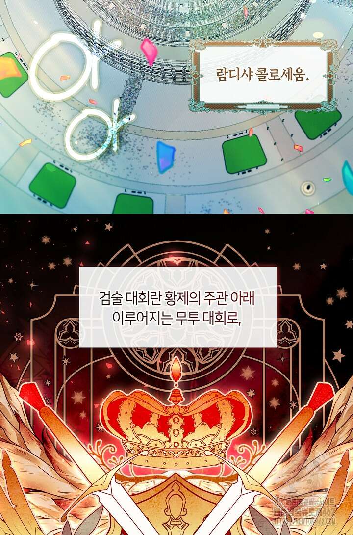 S급 헌터는 악역 공녀가 되기 싫습니다 53화 3