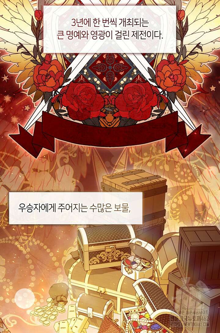 S급 헌터는 악역 공녀가 되기 싫습니다 53화 4