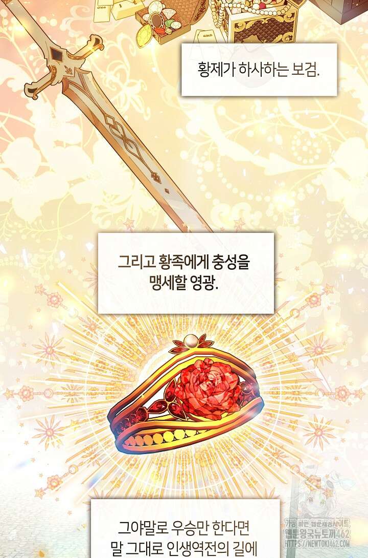 S급 헌터는 악역 공녀가 되기 싫습니다 53화 5