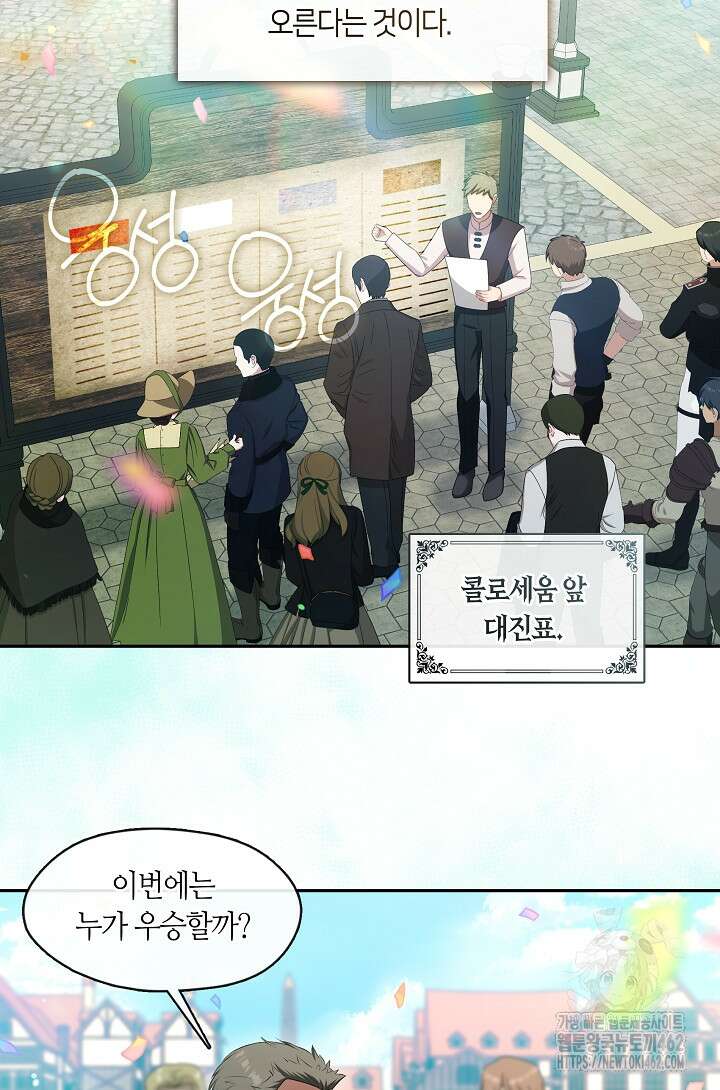 S급 헌터는 악역 공녀가 되기 싫습니다 53화 6