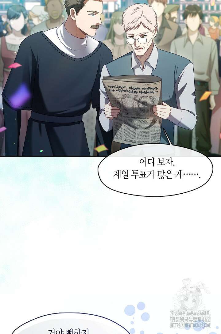 S급 헌터는 악역 공녀가 되기 싫습니다 53화 7