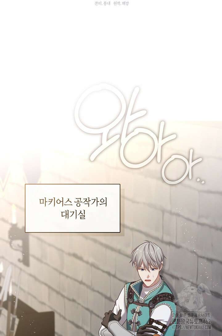 S급 헌터는 악역 공녀가 되기 싫습니다 53화 16