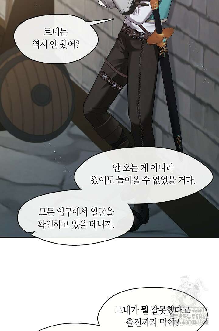 S급 헌터는 악역 공녀가 되기 싫습니다 53화 17
