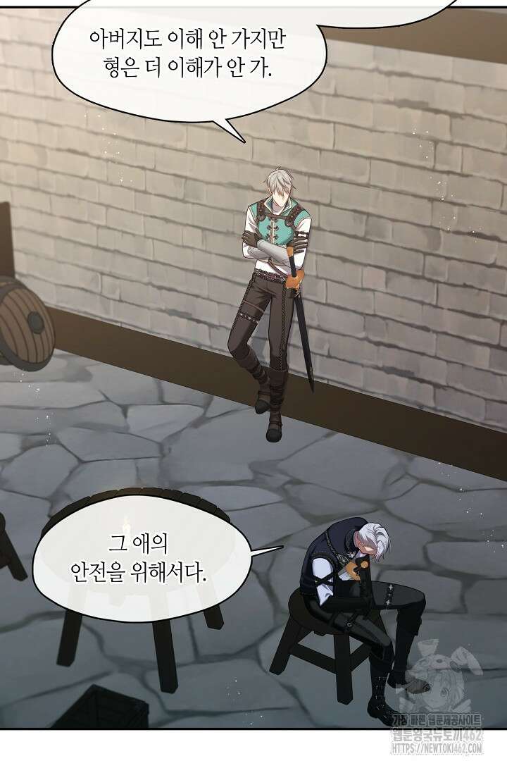 S급 헌터는 악역 공녀가 되기 싫습니다 53화 18