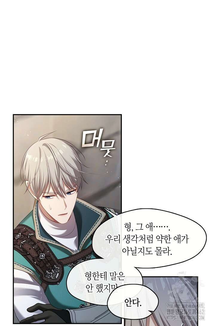 S급 헌터는 악역 공녀가 되기 싫습니다 53화 19