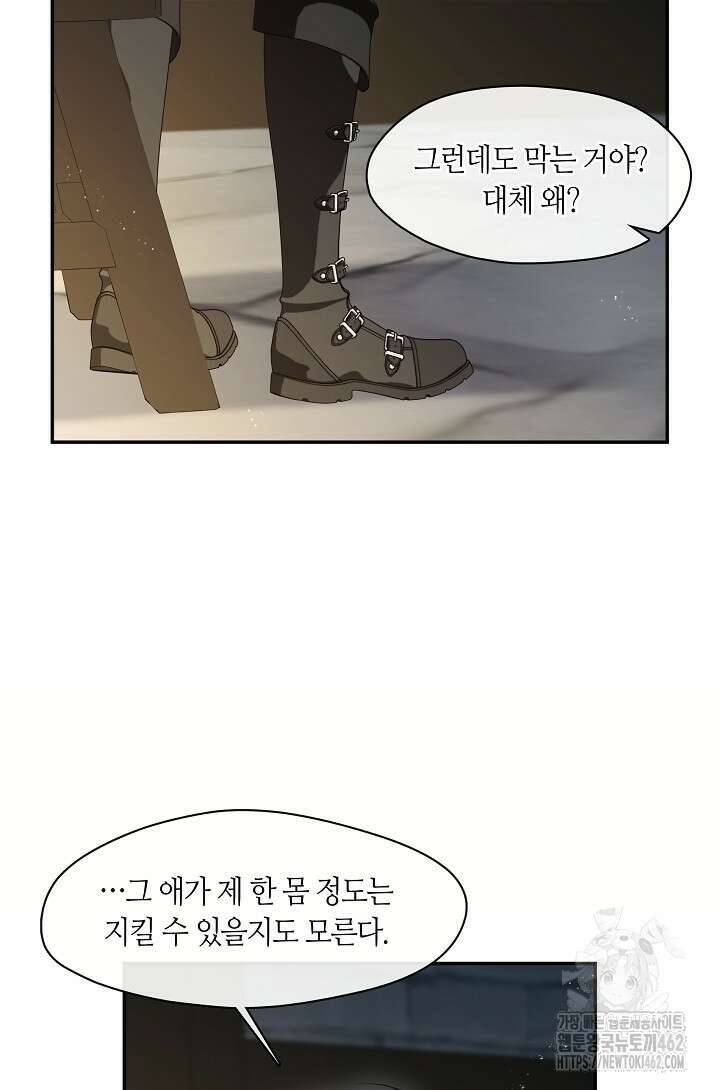 S급 헌터는 악역 공녀가 되기 싫습니다 53화 21