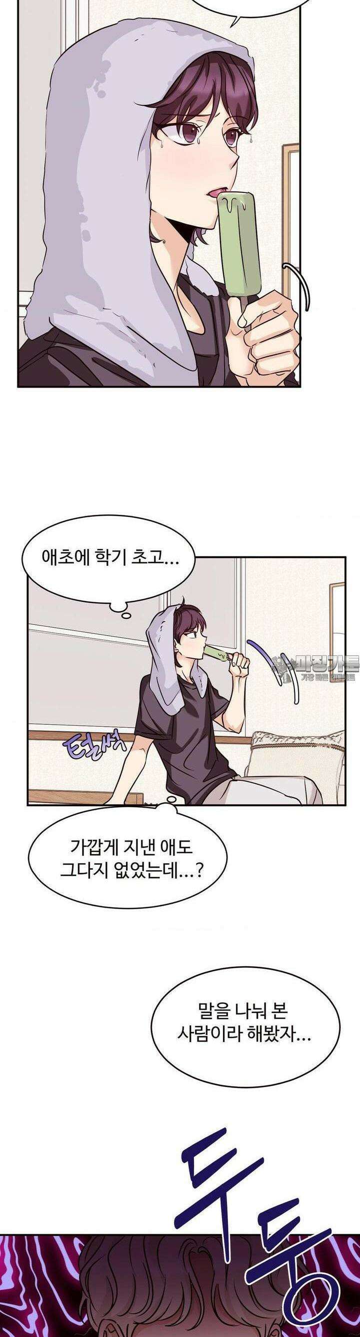 타의적 로맨스 5화 7