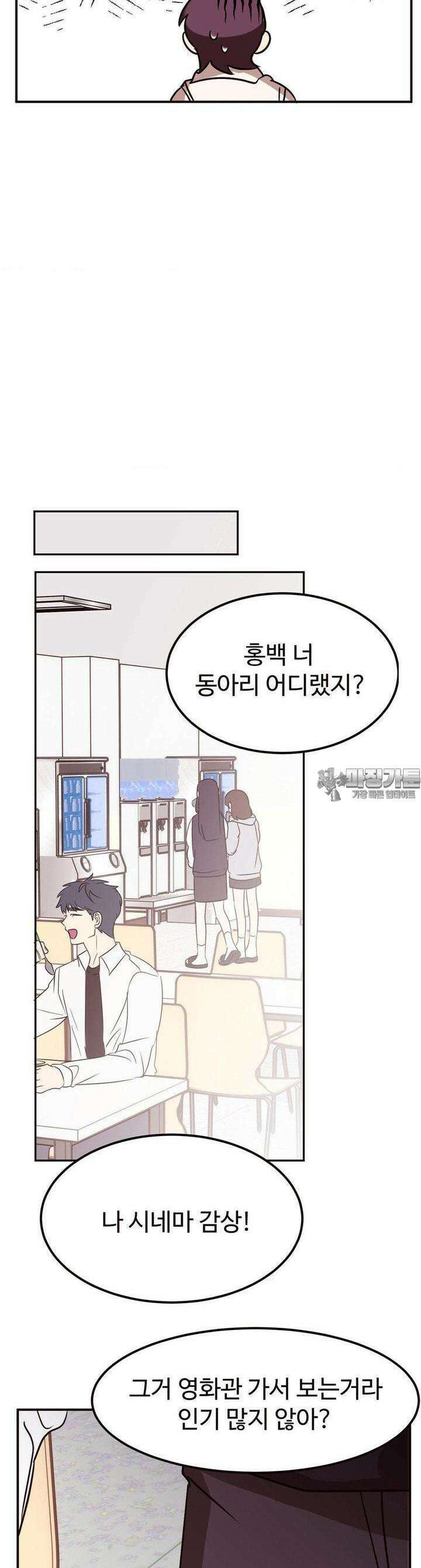 타의적 로맨스 5화 21