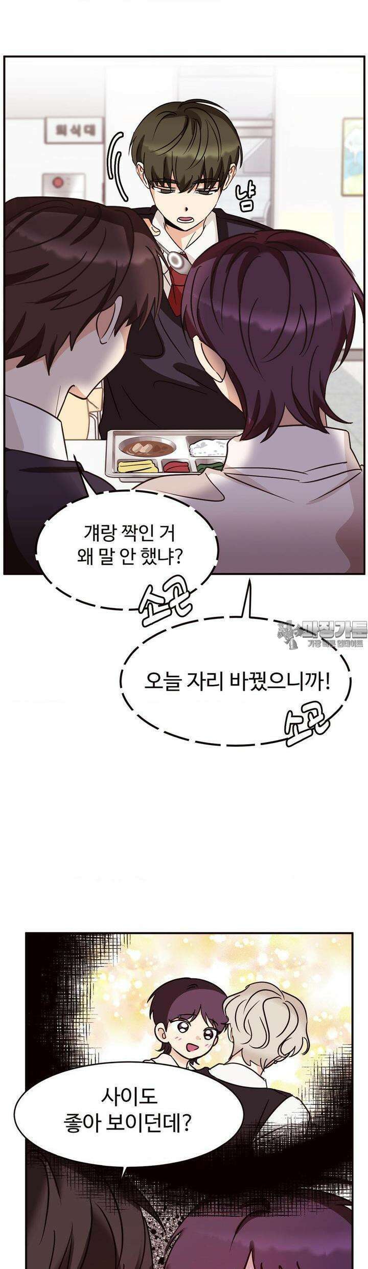 타의적 로맨스 5화 25