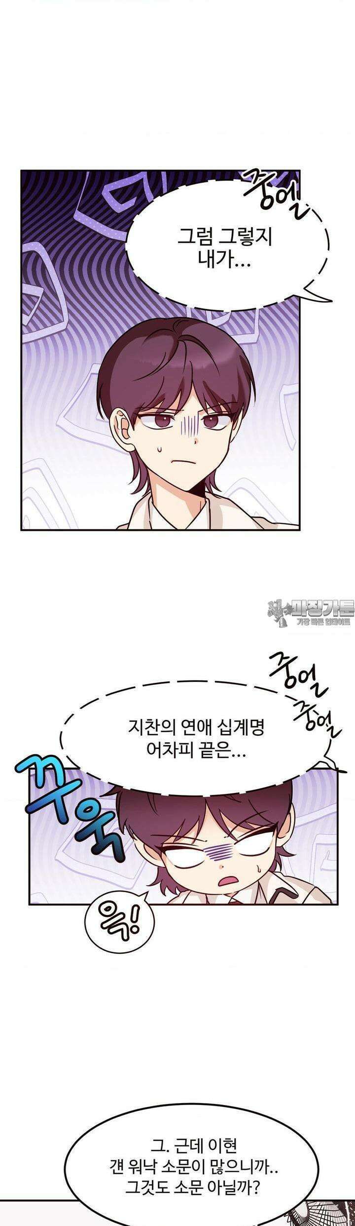 타의적 로맨스 5화 30