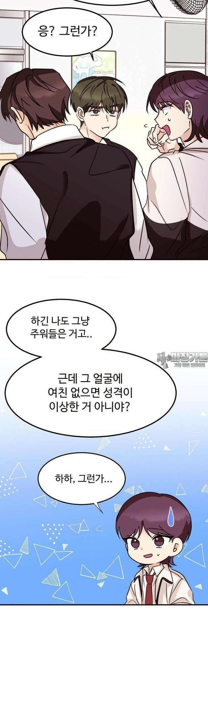 타의적 로맨스 5화 31