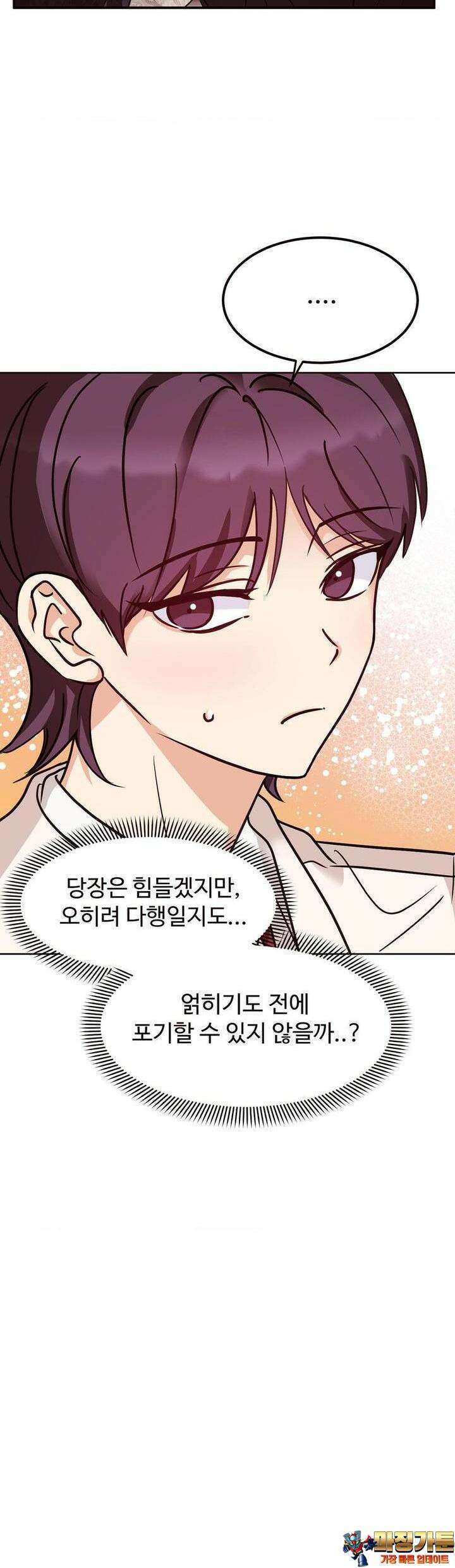 타의적 로맨스 5화 33