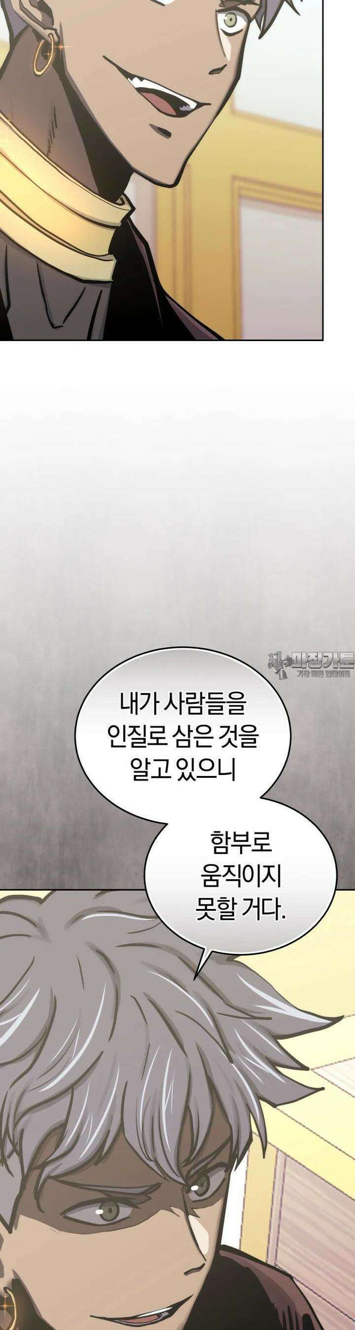 오늘부터 플레이어 시즌4 14화 9