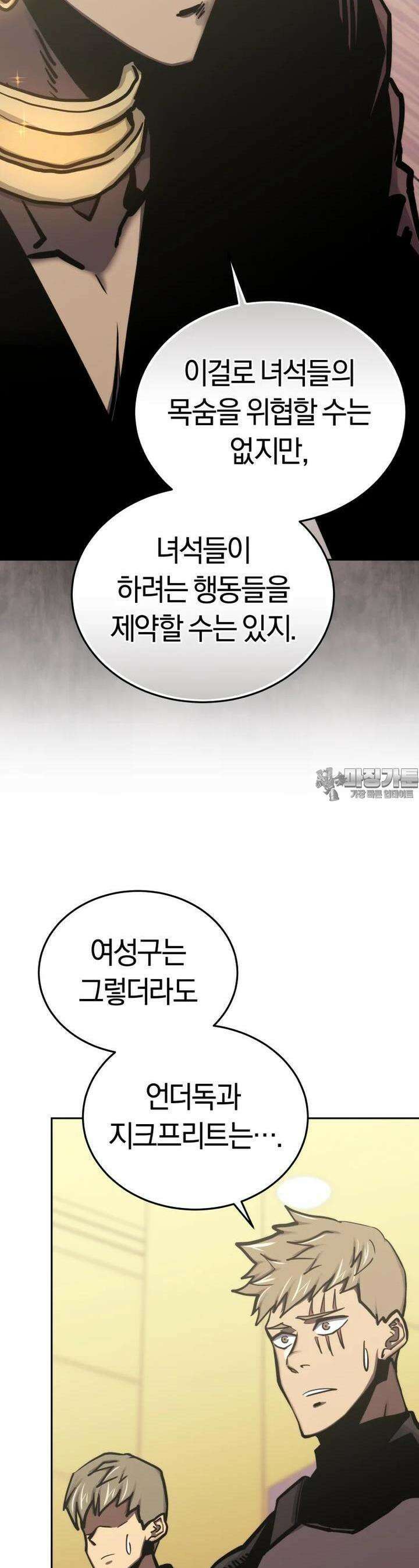 오늘부터 플레이어 시즌4 14화 10