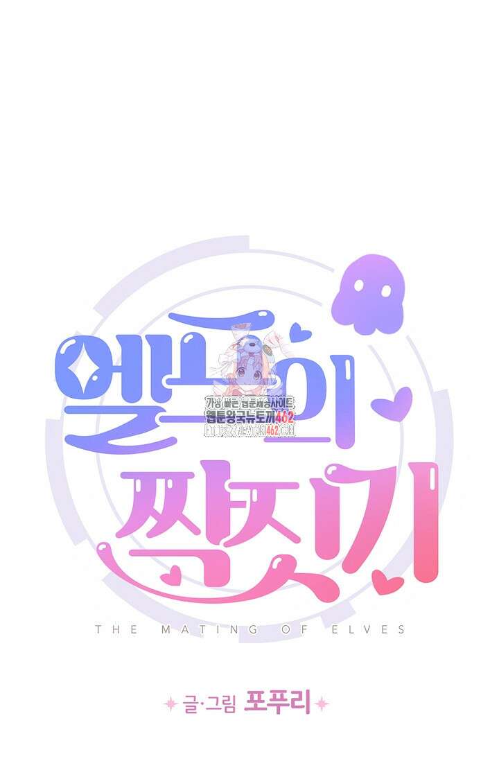 엘프의 짝짓기 24화 1