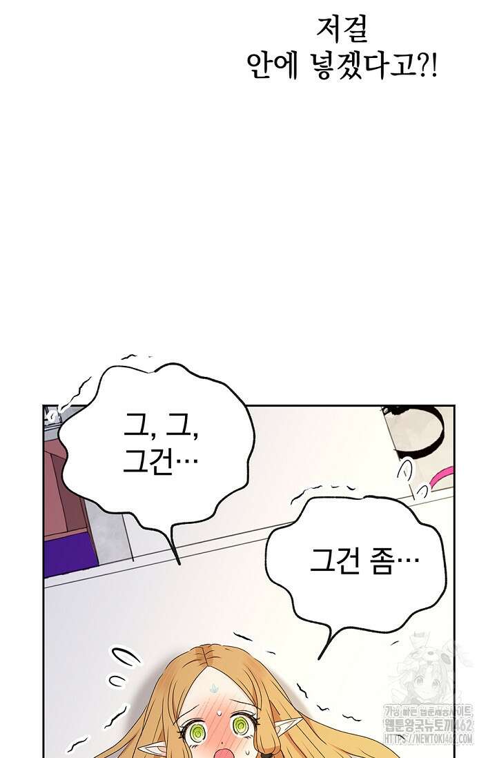 엘프의 짝짓기 24화 3