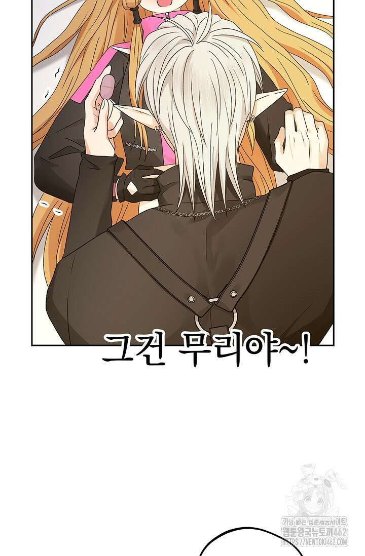 엘프의 짝짓기 24화 4
