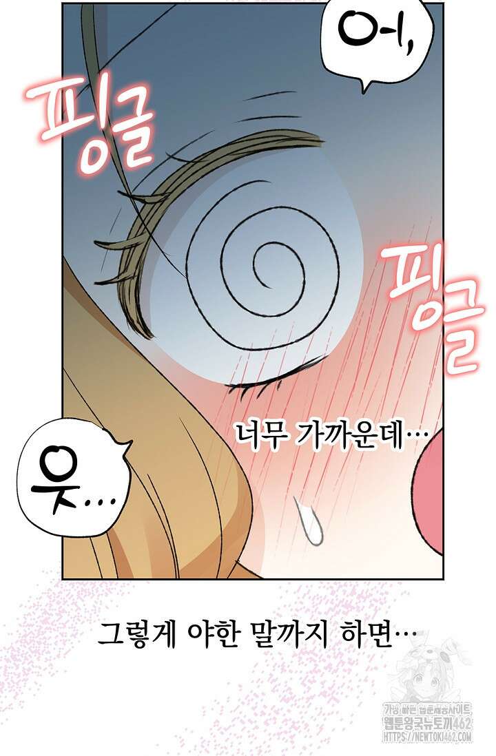 엘프의 짝짓기 24화 8