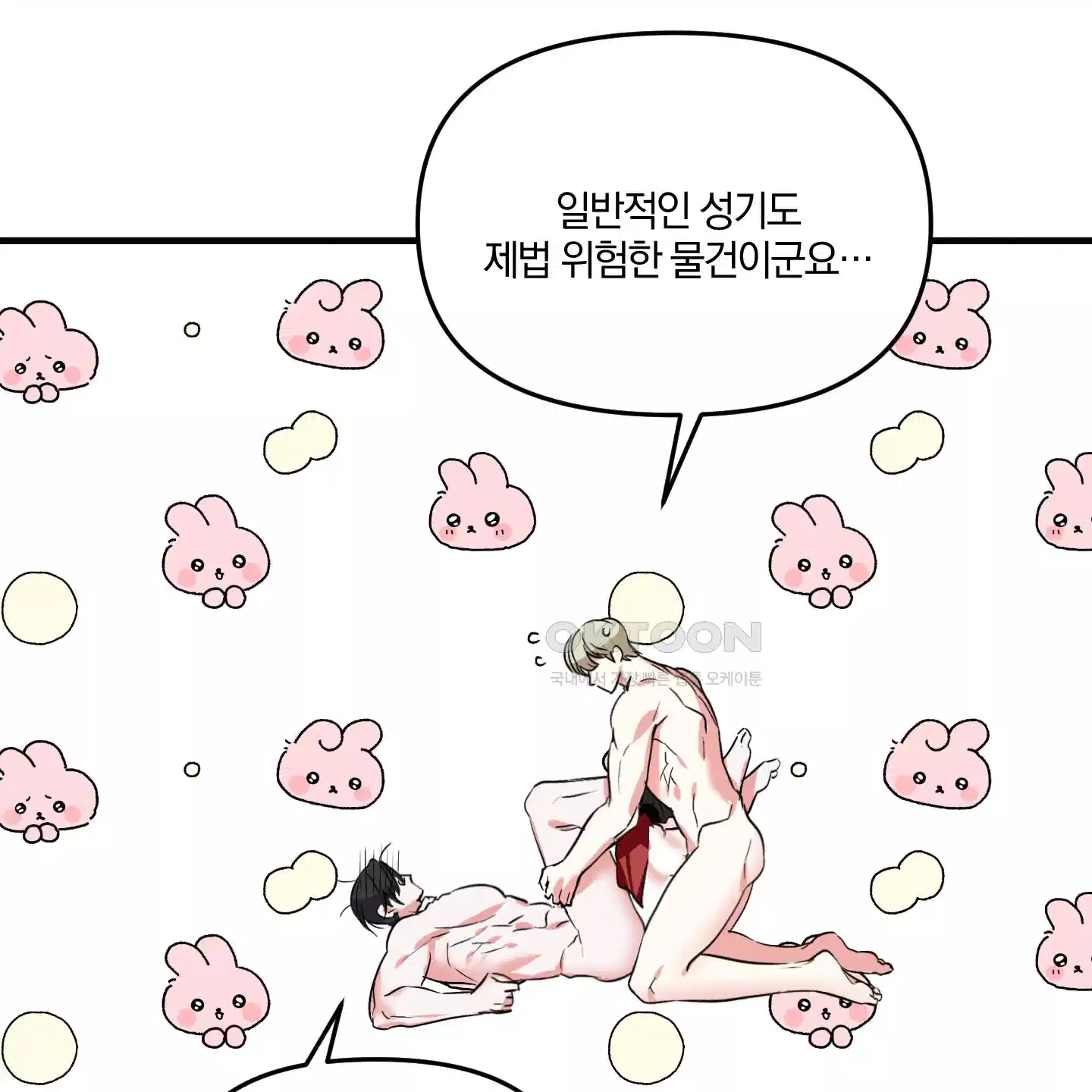 다리 세 개 용사님 20화 5