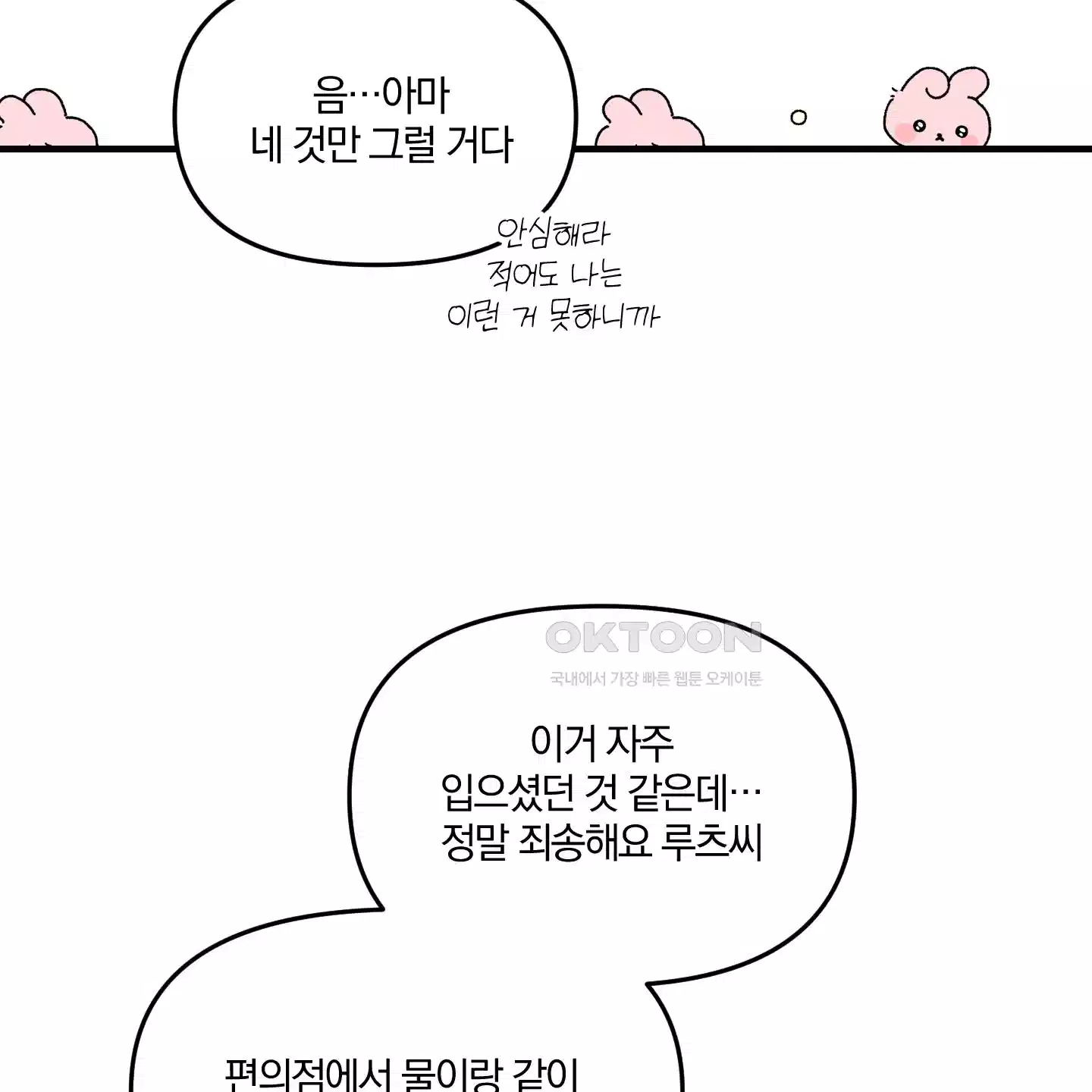 다리 세 개 용사님 20화 6