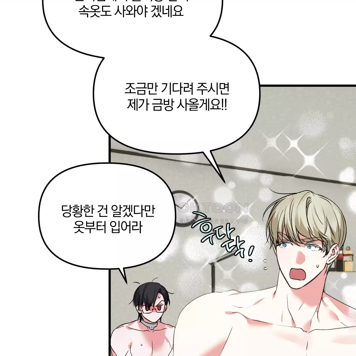 다리 세 개 용사님 20화 7