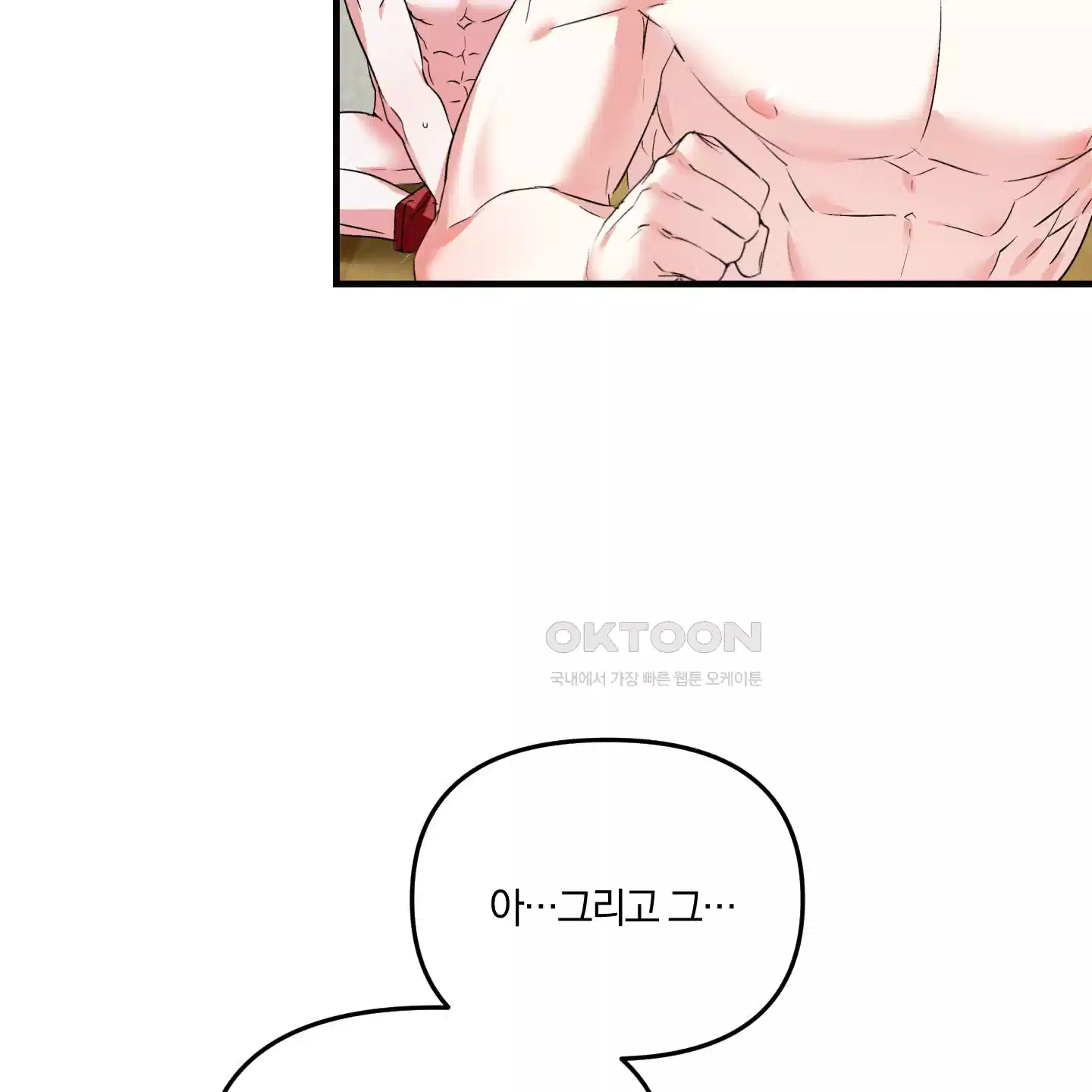 다리 세 개 용사님 20화 8