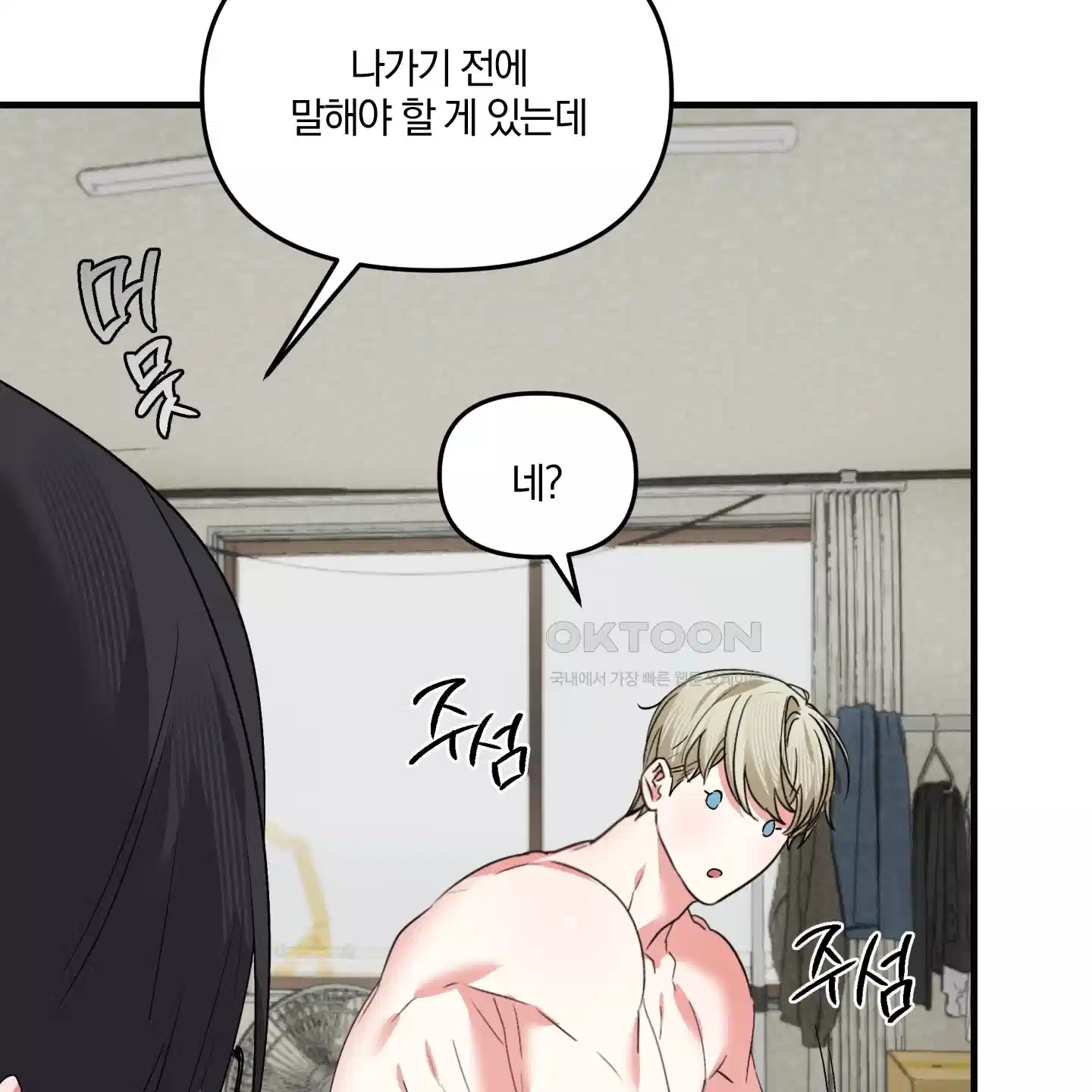 다리 세 개 용사님 20화 9