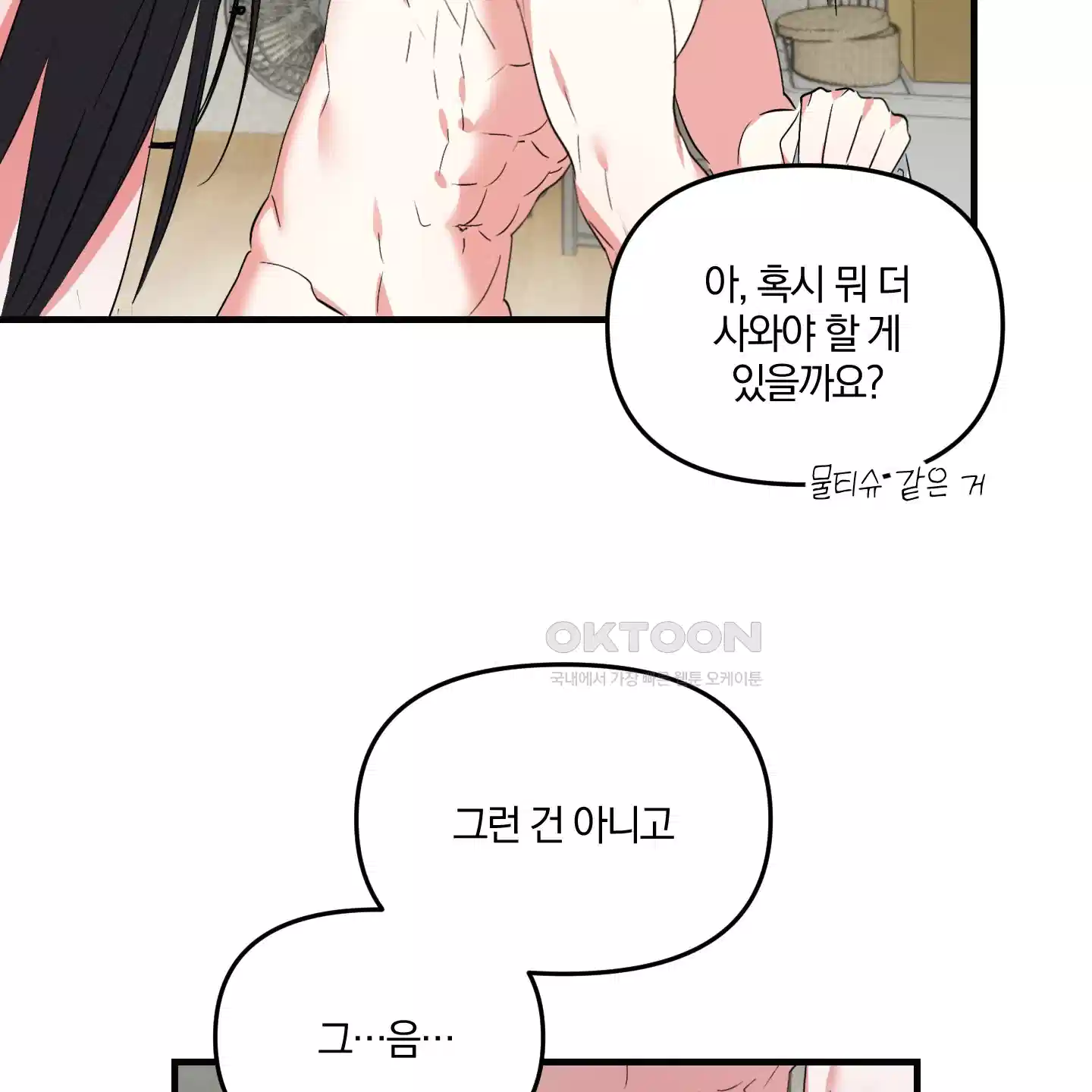 다리 세 개 용사님 20화 10