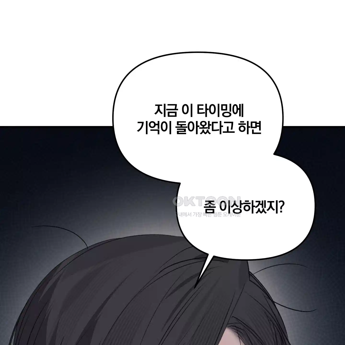 다리 세 개 용사님 20화 12