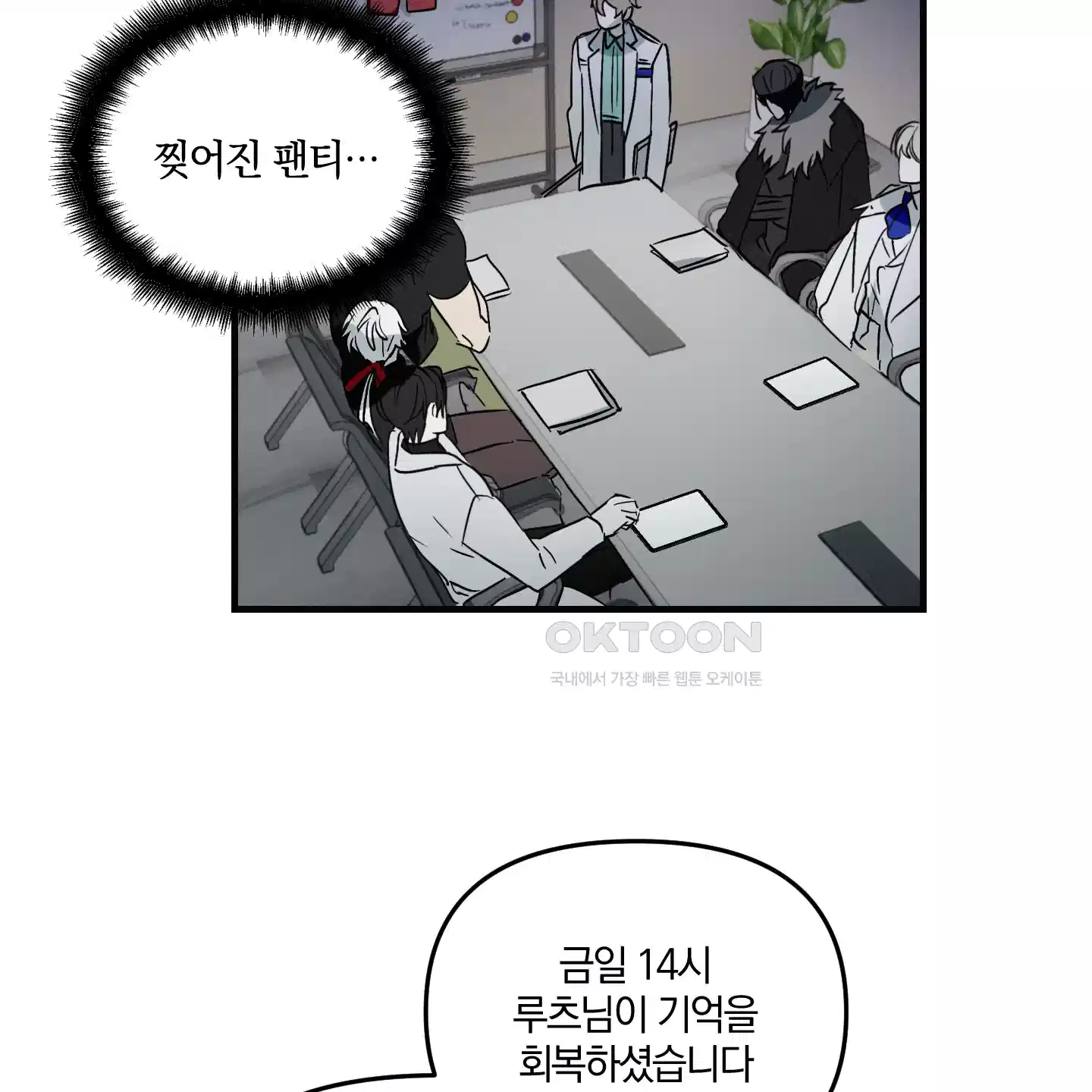 다리 세 개 용사님 20화 19