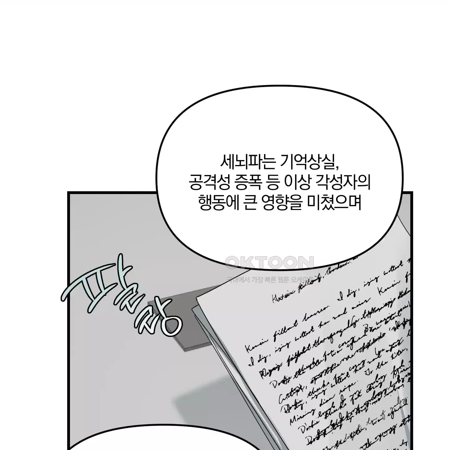 다리 세 개 용사님 20화 23