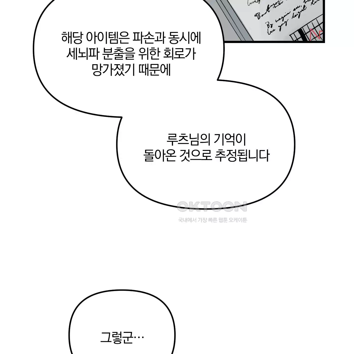다리 세 개 용사님 20화 24