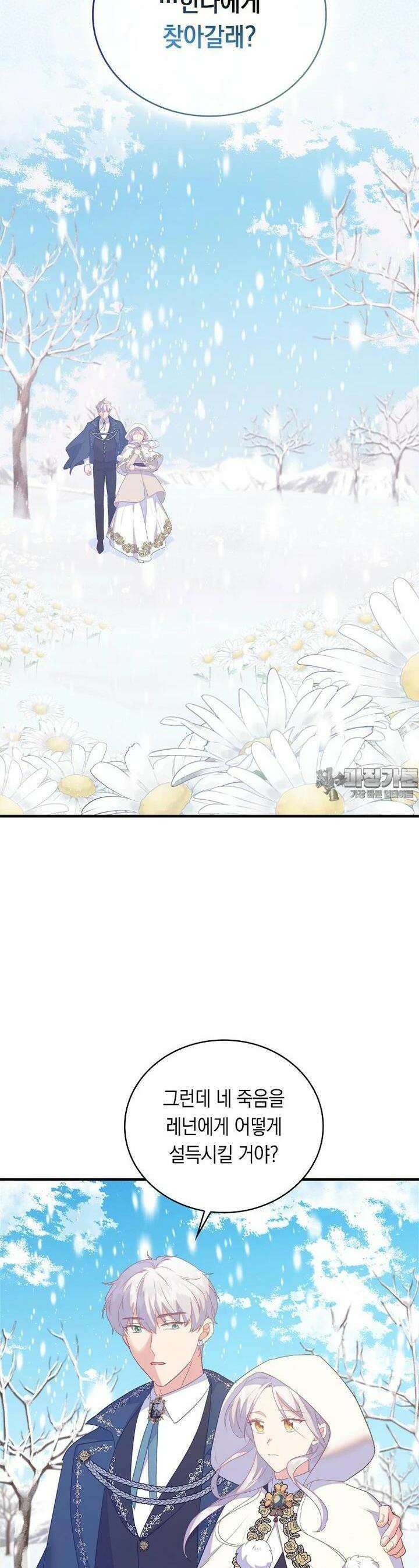 잃고 나서야 깨달았다 84화 3