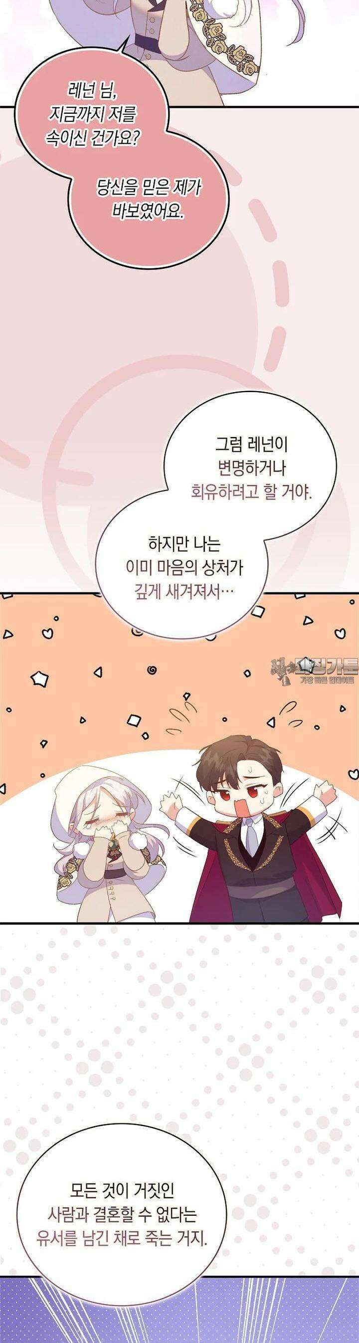 잃고 나서야 깨달았다 84화 5