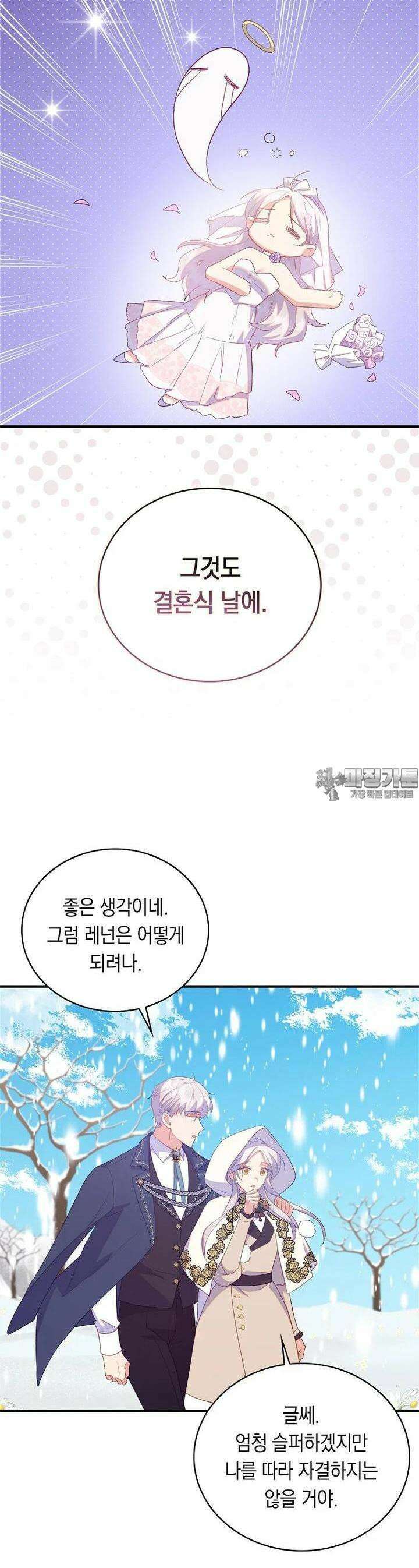 잃고 나서야 깨달았다 84화 6