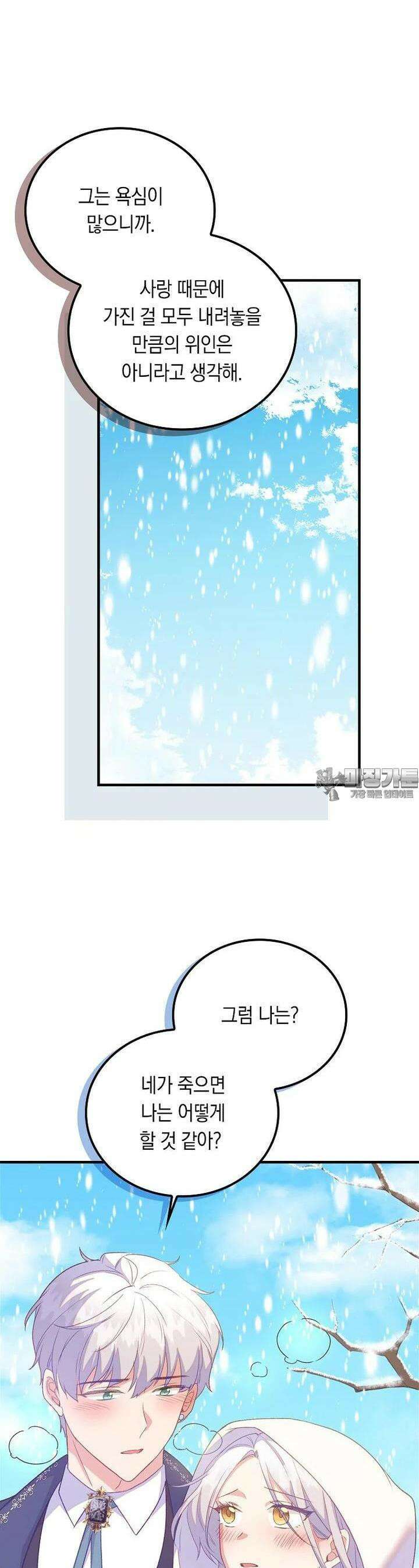 잃고 나서야 깨달았다 84화 7