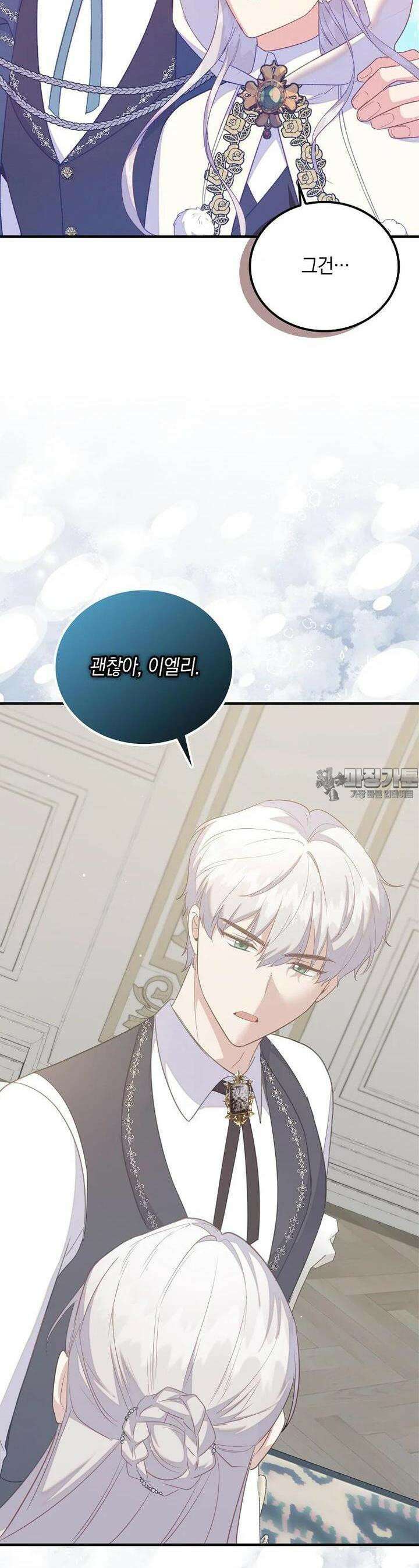 잃고 나서야 깨달았다 84화 8