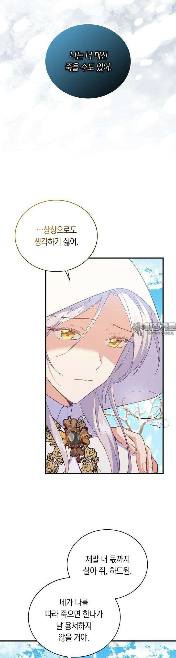 잃고 나서야 깨달았다 84화 9