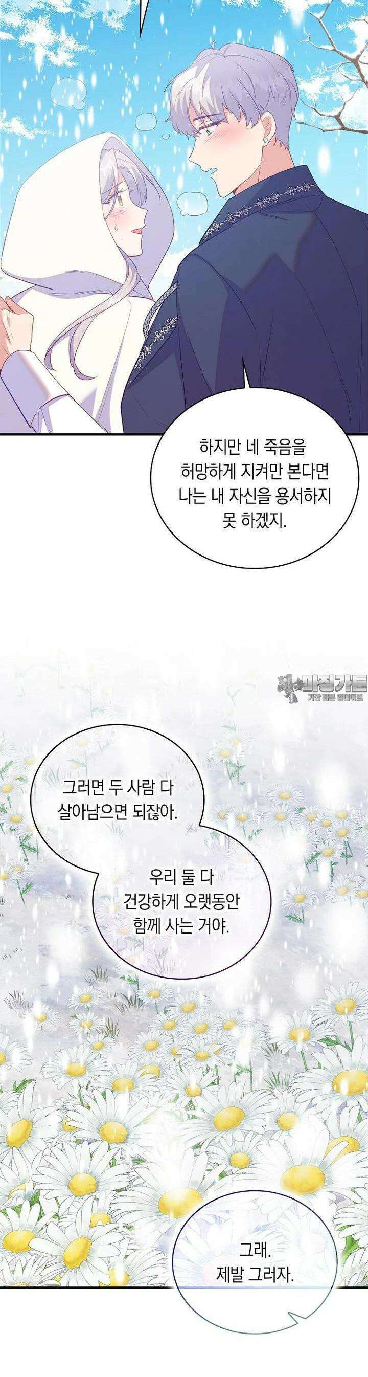 잃고 나서야 깨달았다 84화 10