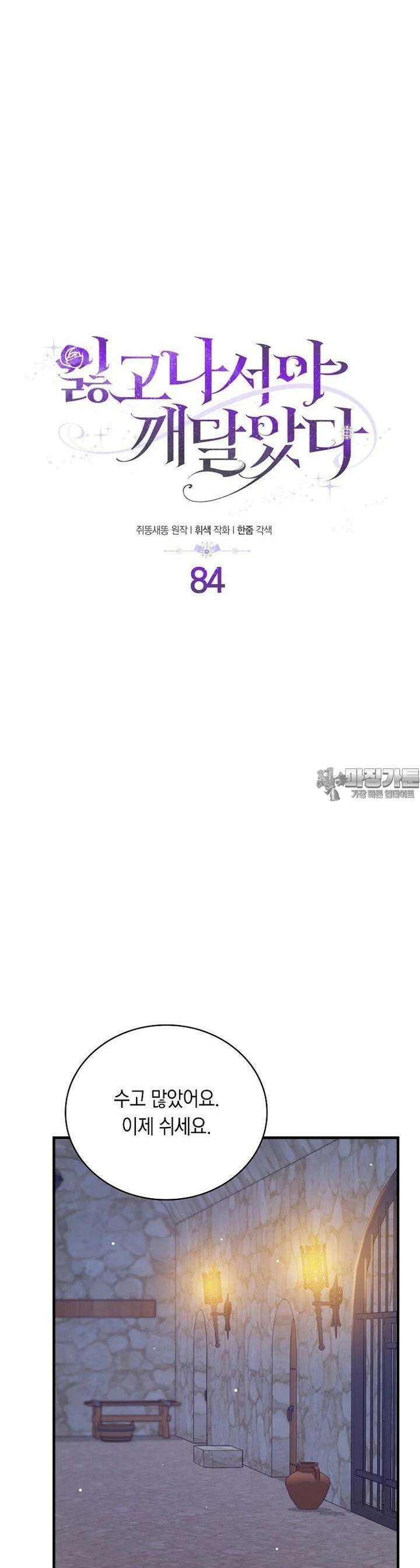 잃고 나서야 깨달았다 84화 11