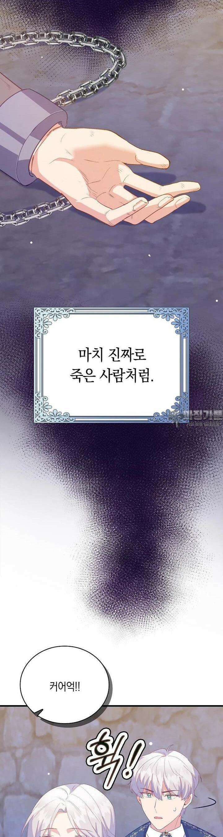 잃고 나서야 깨달았다 84화 14