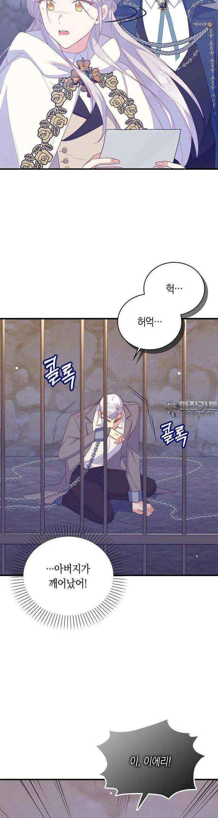잃고 나서야 깨달았다 84화 15