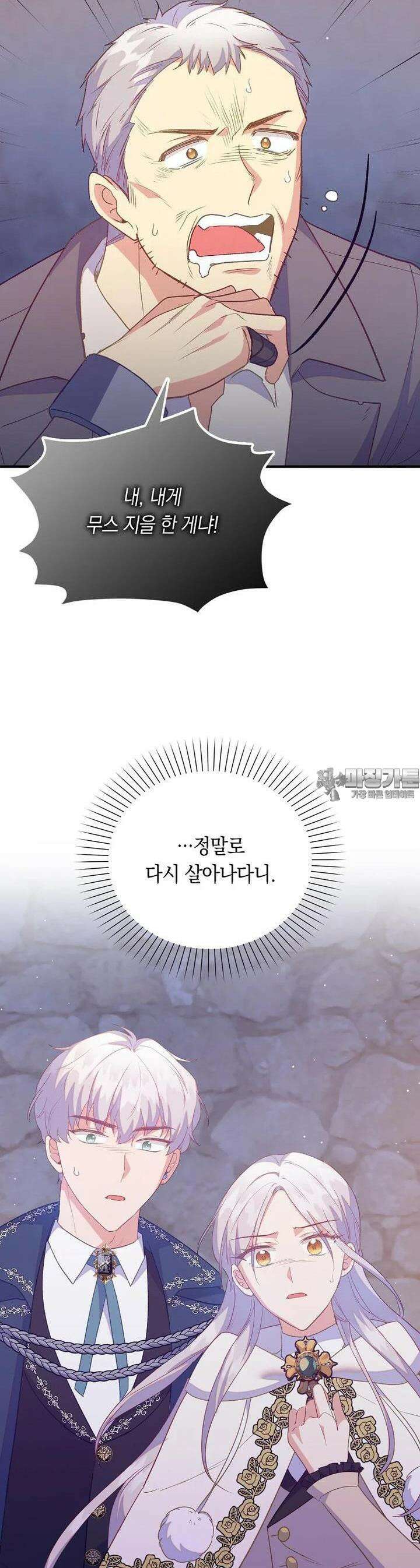 잃고 나서야 깨달았다 84화 16