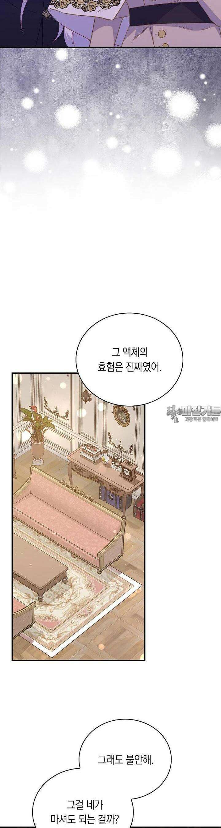잃고 나서야 깨달았다 84화 17