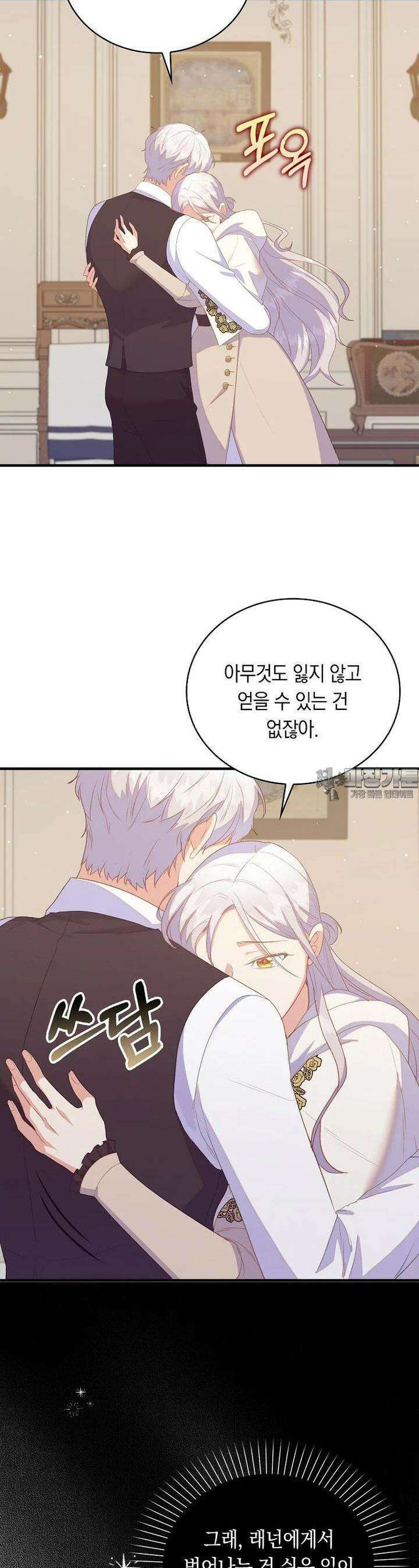 잃고 나서야 깨달았다 84화 18