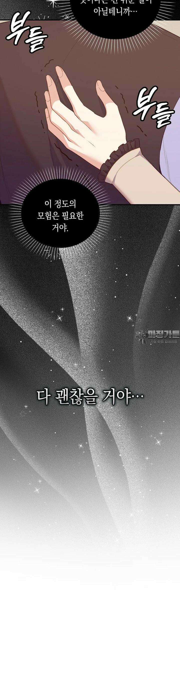 잃고 나서야 깨달았다 84화 19
