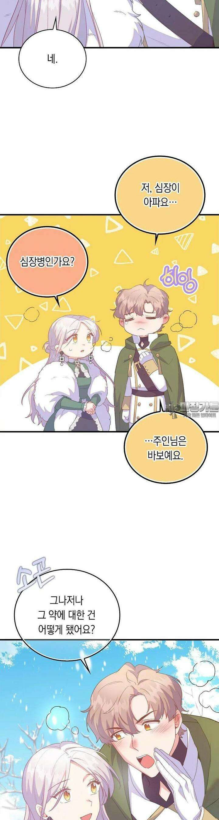 잃고 나서야 깨달았다 84화 23
