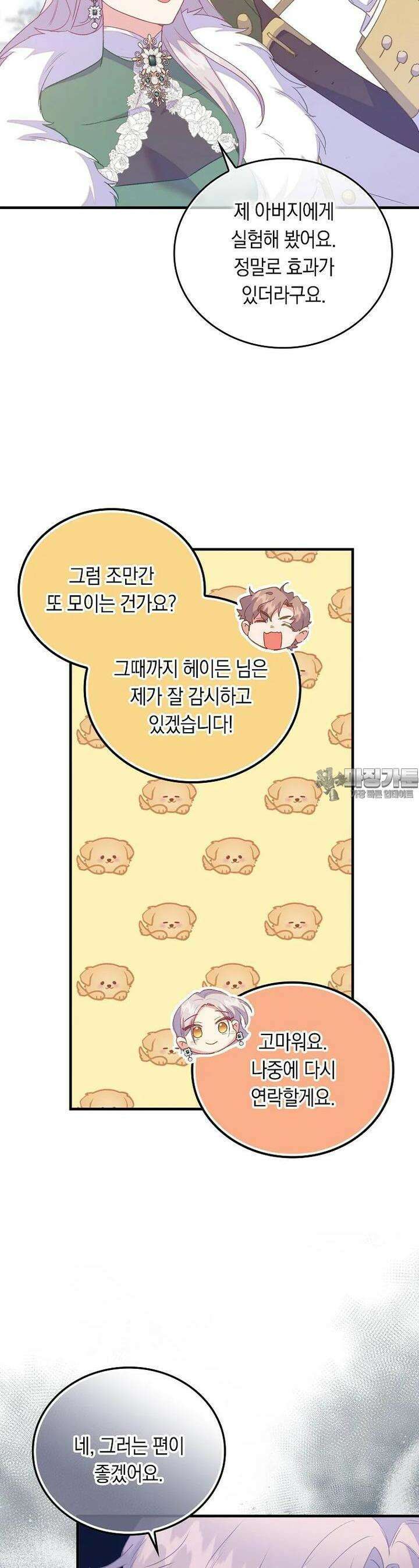 잃고 나서야 깨달았다 84화 24