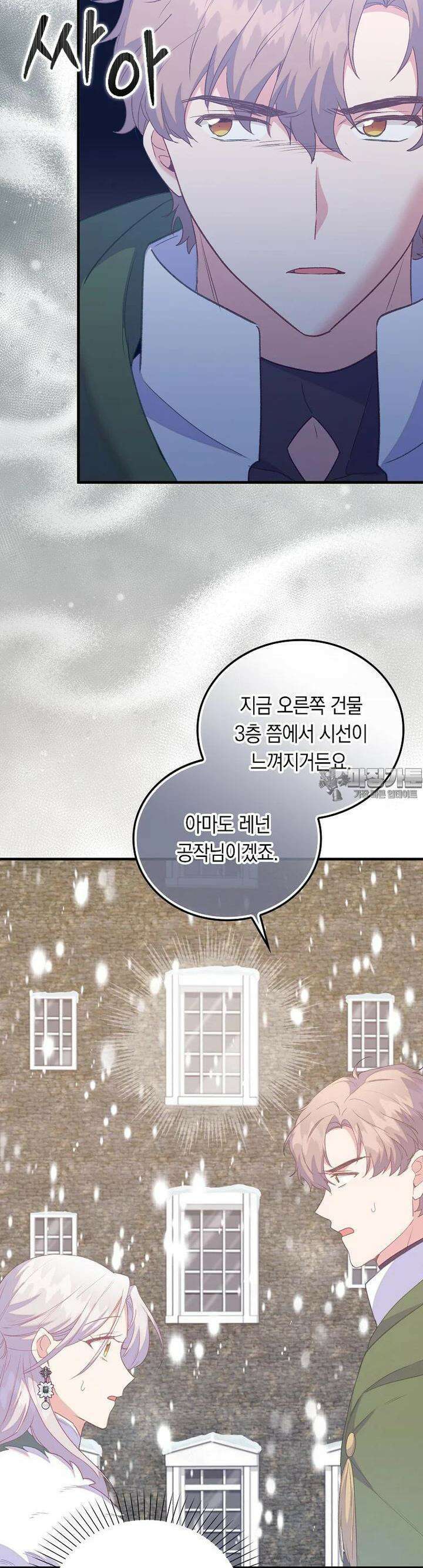 잃고 나서야 깨달았다 84화 25